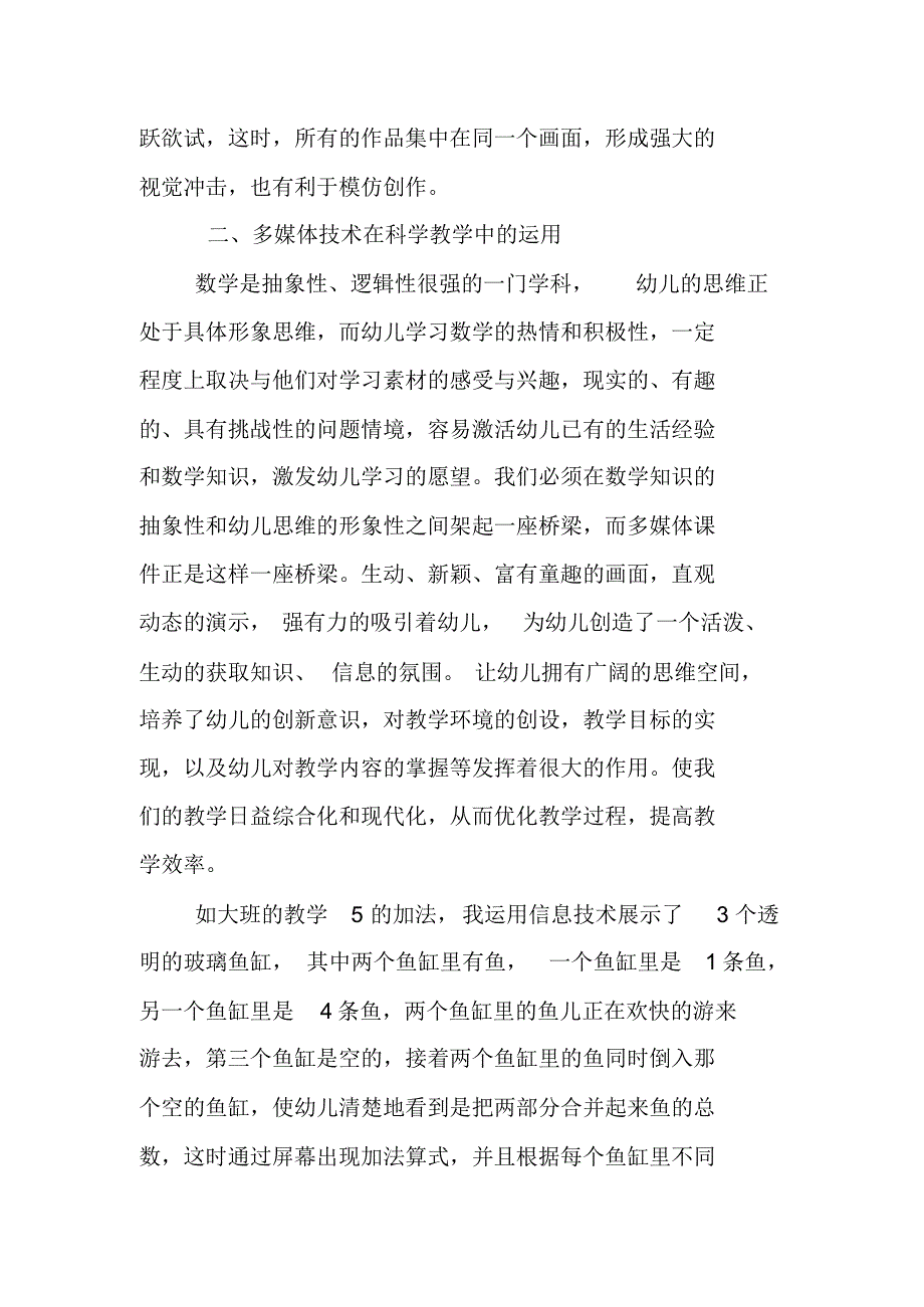 (1)信息技术与幼儿园教学_第3页