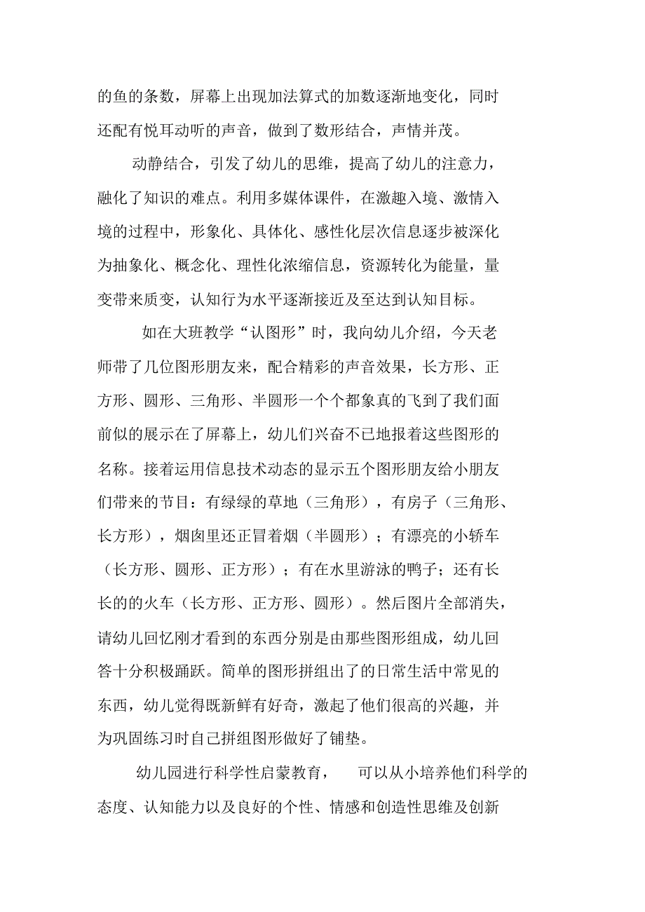 (1)信息技术与幼儿园教学_第4页