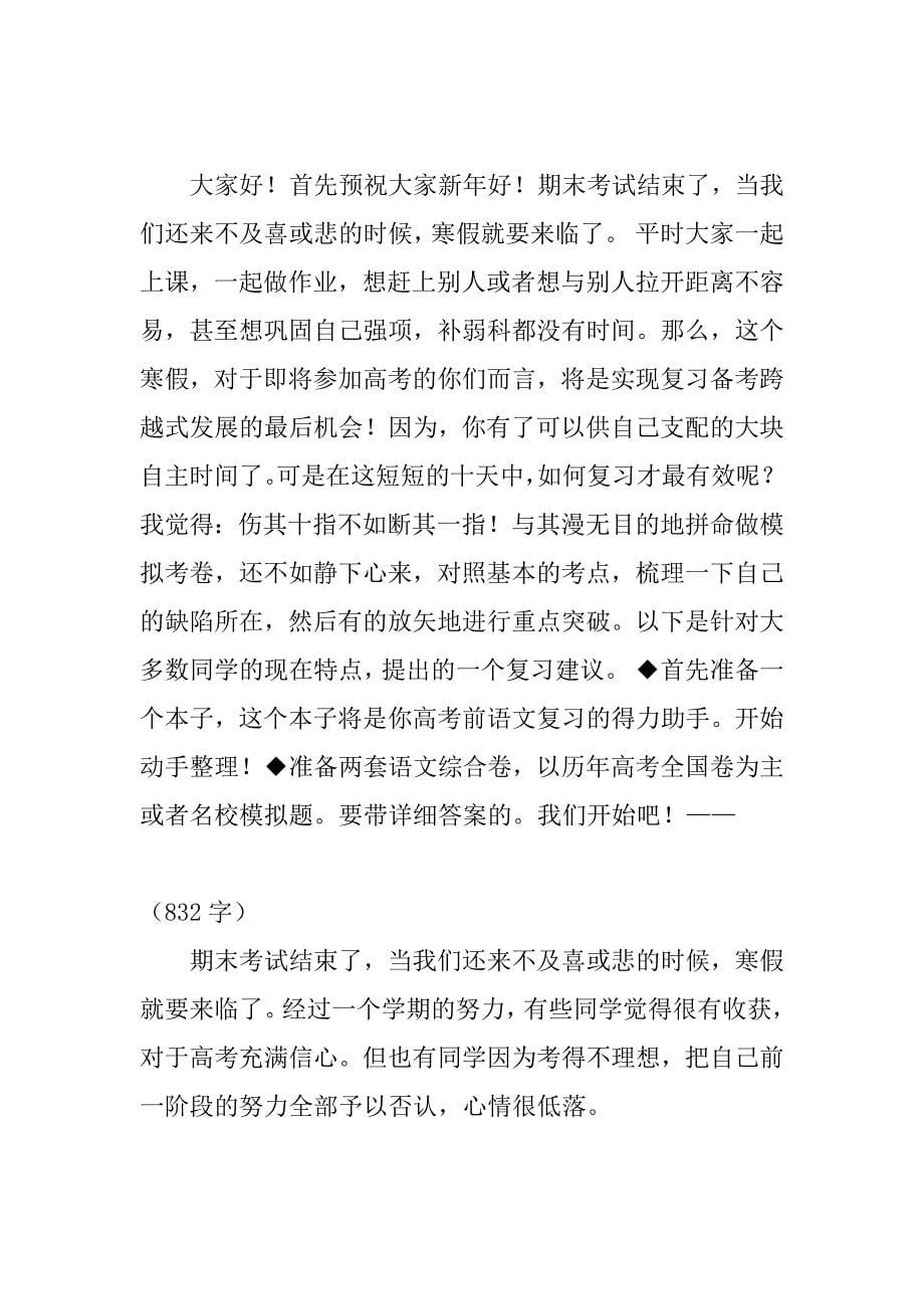 高三寒假复习计划3篇.doc_第5页