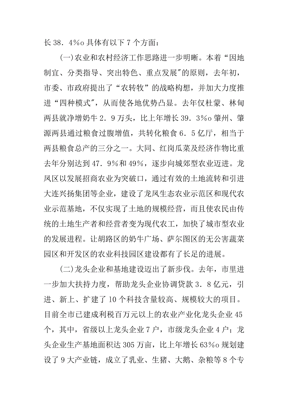 农业工作会议讲话2篇.doc_第2页