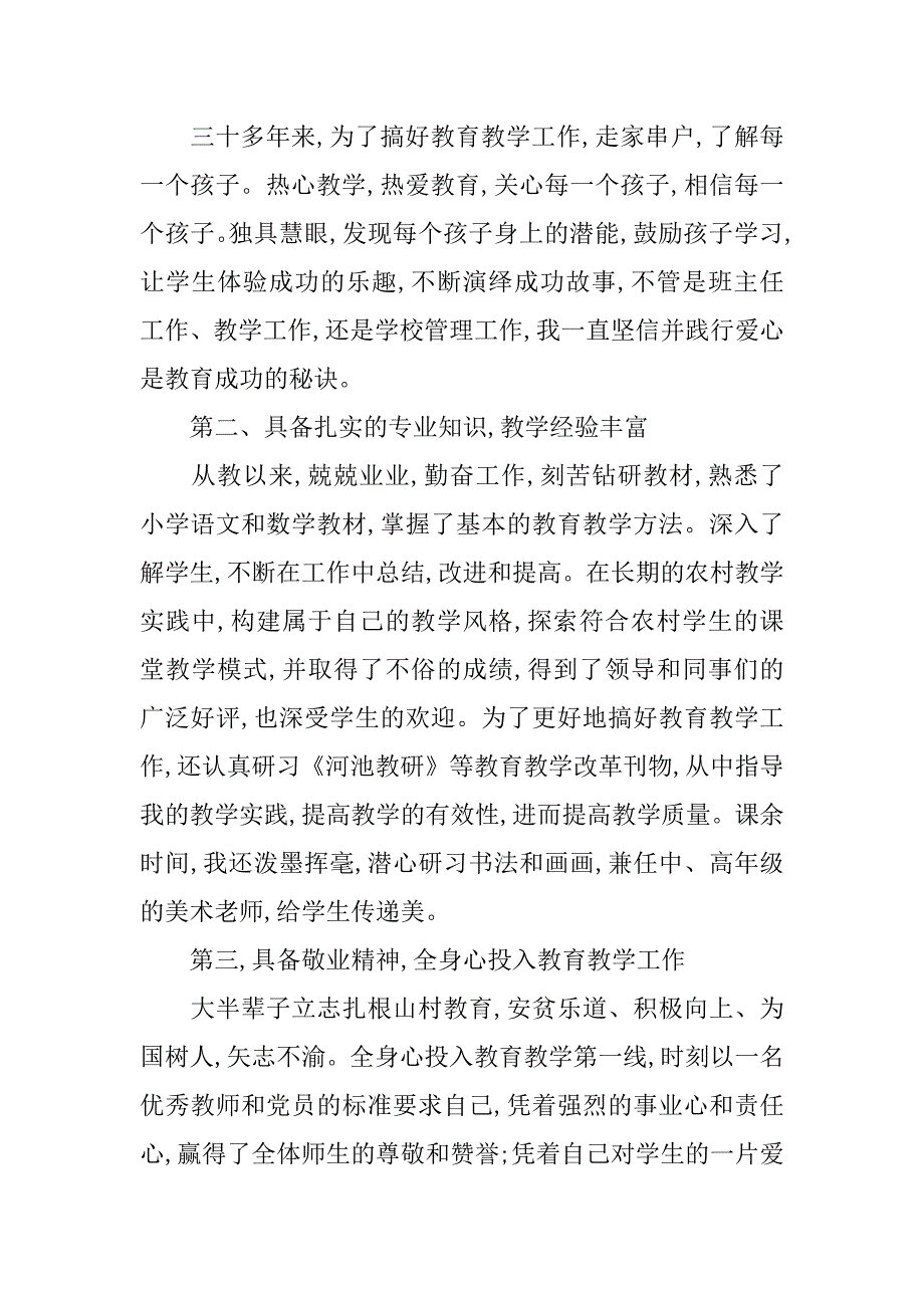 优秀的教师竞聘上岗演讲稿.doc_第2页