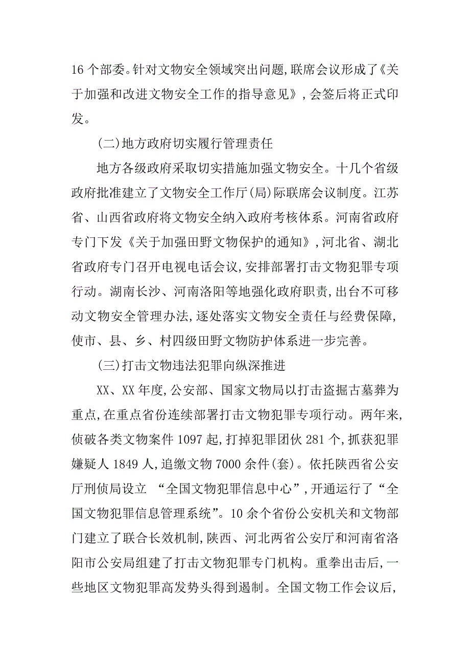 励小捷同志在田野文物安全现场会上的讲话.doc_第3页