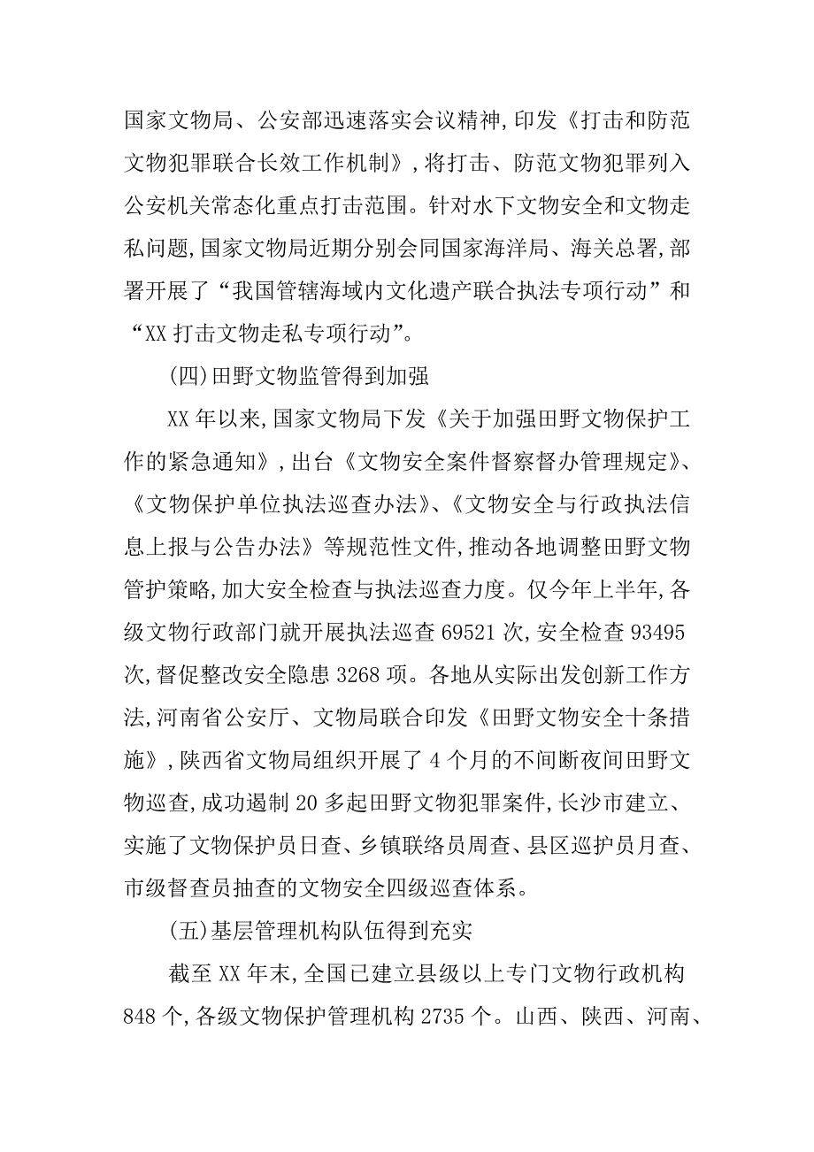 励小捷同志在田野文物安全现场会上的讲话.doc_第4页