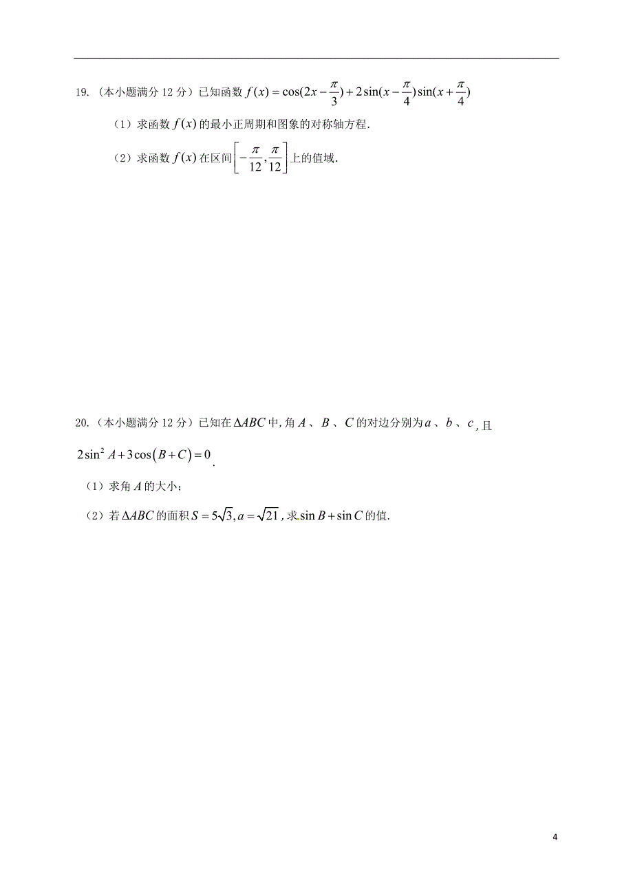 高三数学上学期第二次月考试题 理（无答案）_第4页