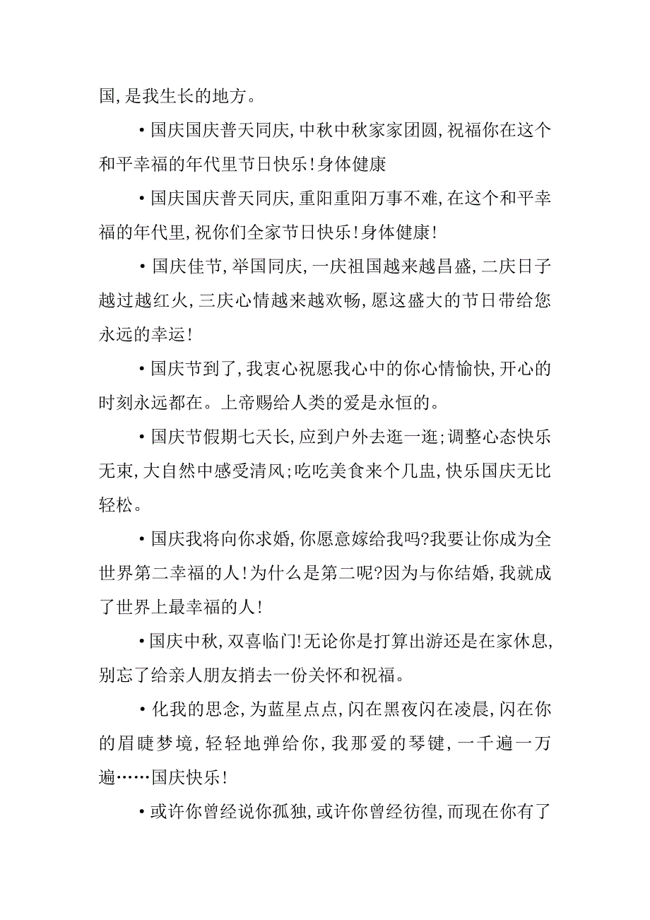09年建国60周年祝福短信.doc_第2页