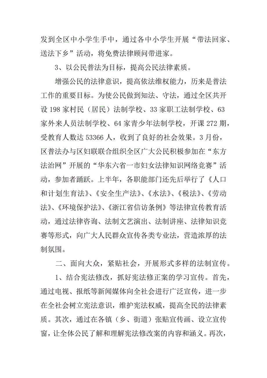 区普法及依法治理工作半年总结.doc_第3页