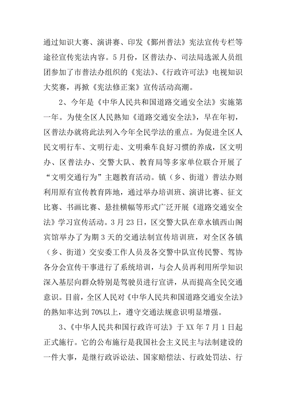 区普法及依法治理工作半年总结.doc_第4页