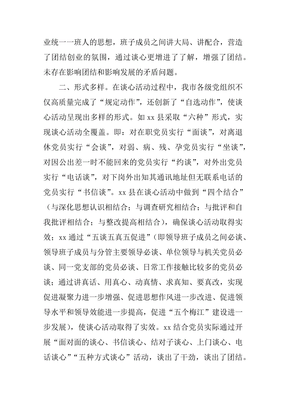 先进性教育谈心活动工作情况汇报.doc_第2页