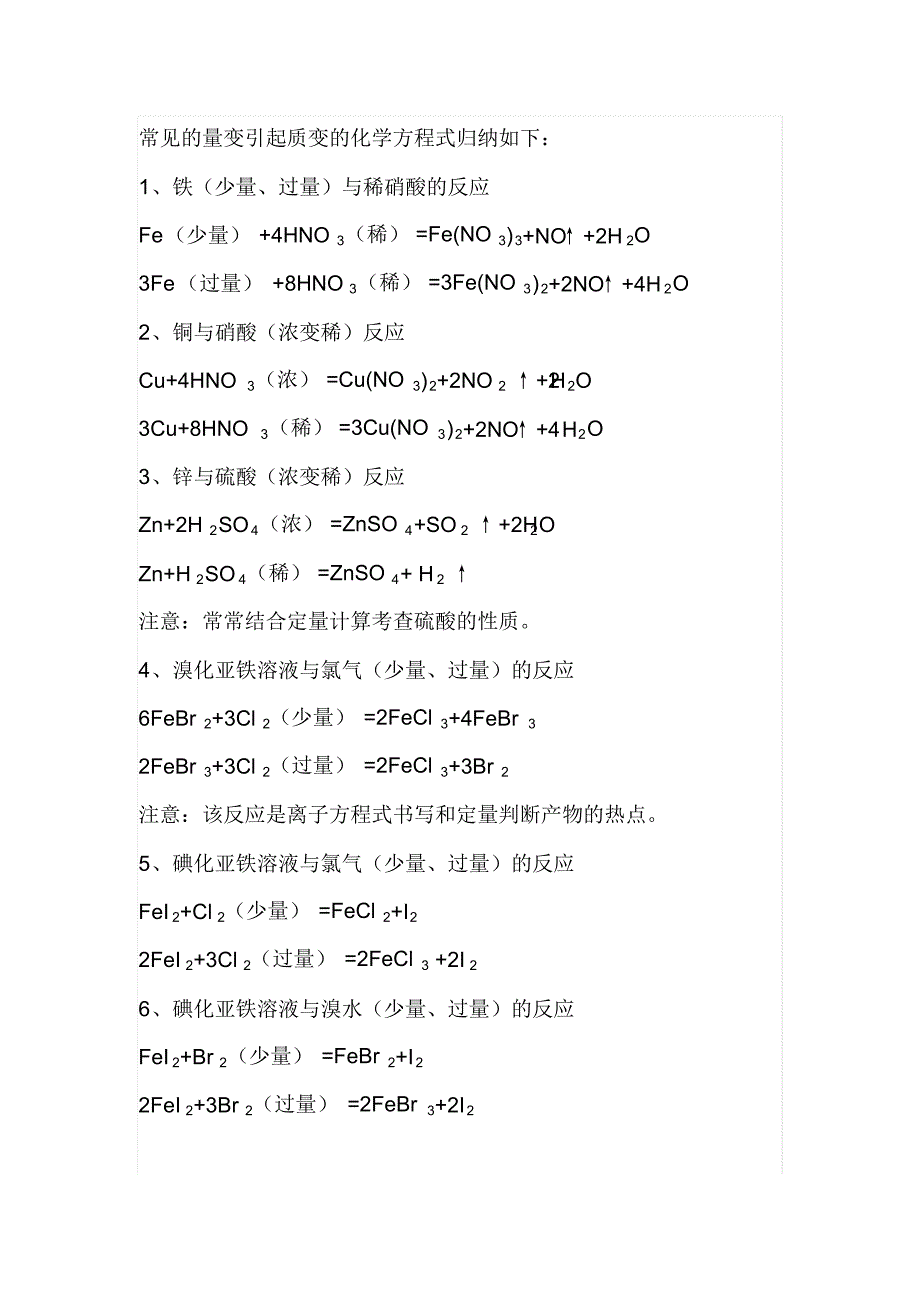 (高考必考)过量与少量的离子方程式_第1页