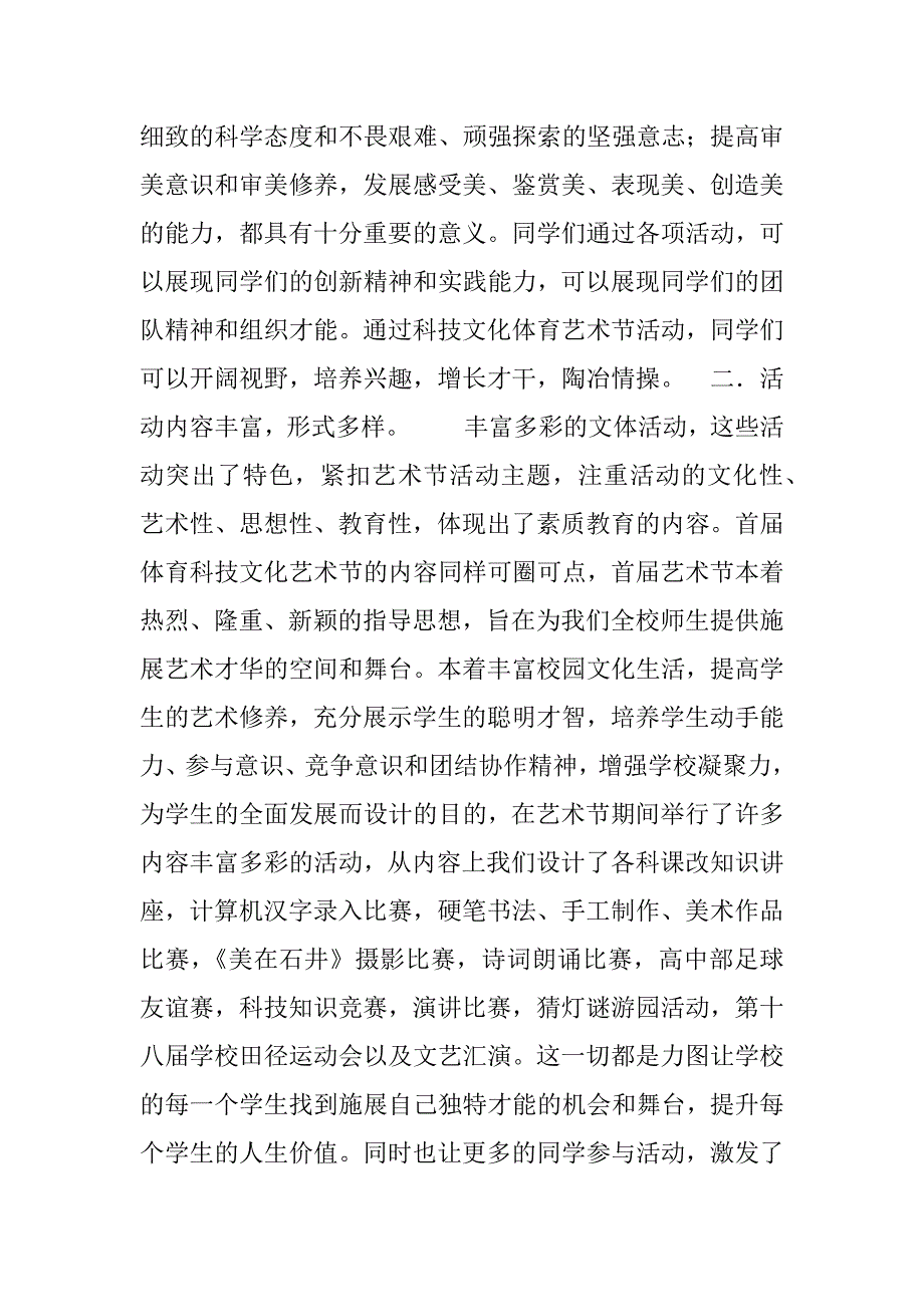 -中学体育科技文化艺术节总结.doc_第4页