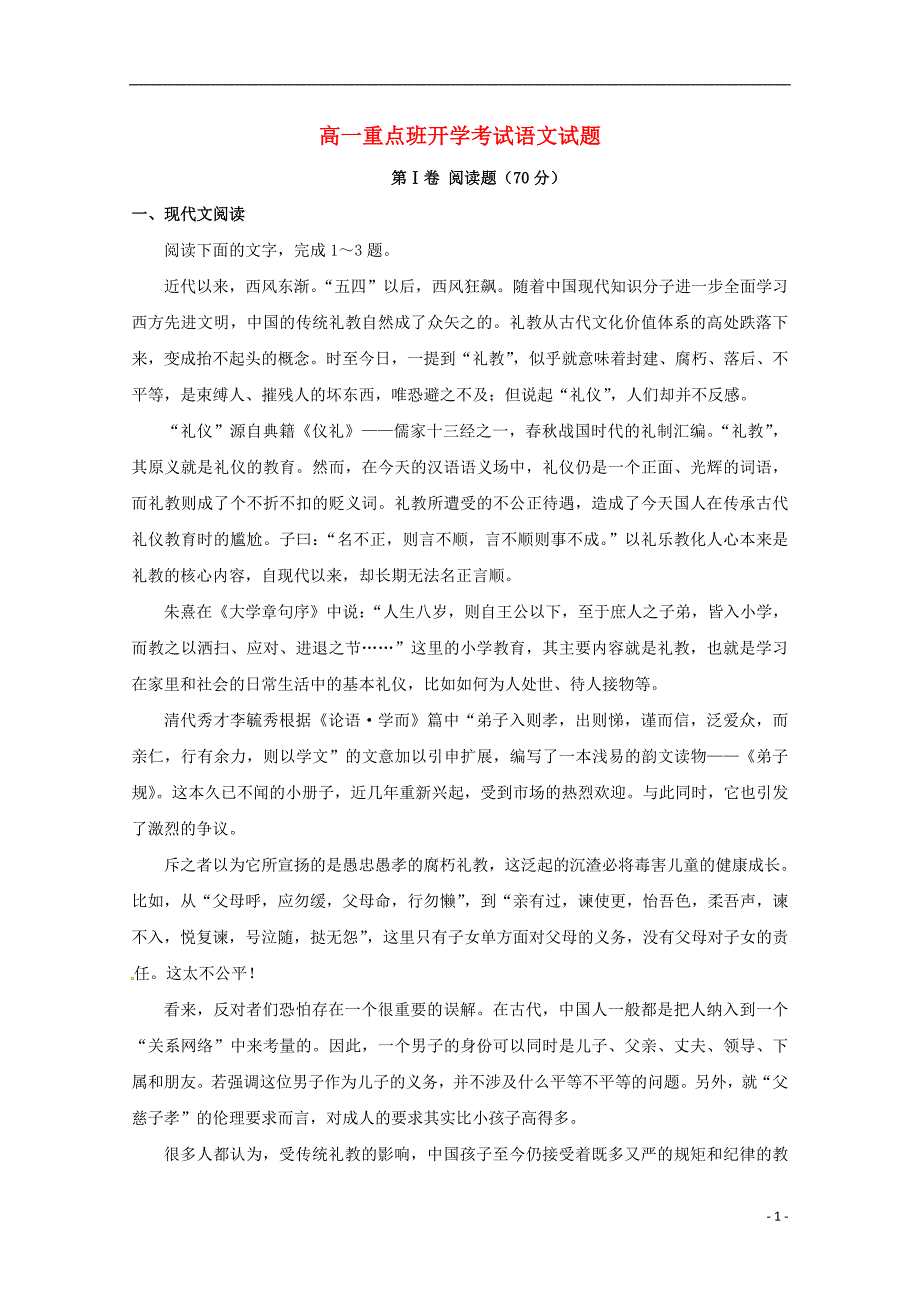 高一语文下学期开学考试试题（重点班）_第1页