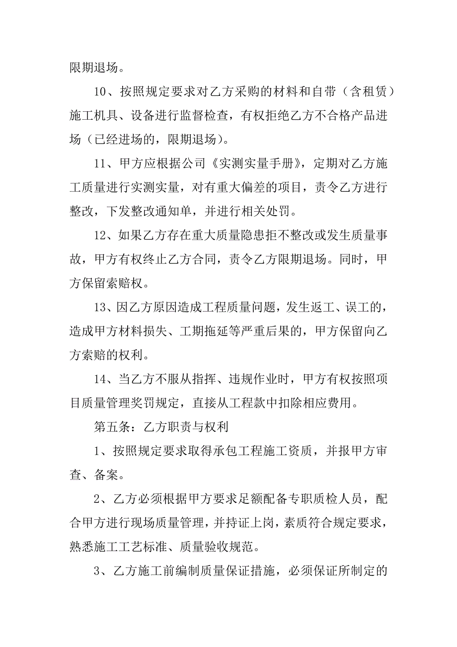 分包质量管理协议书.doc_第3页