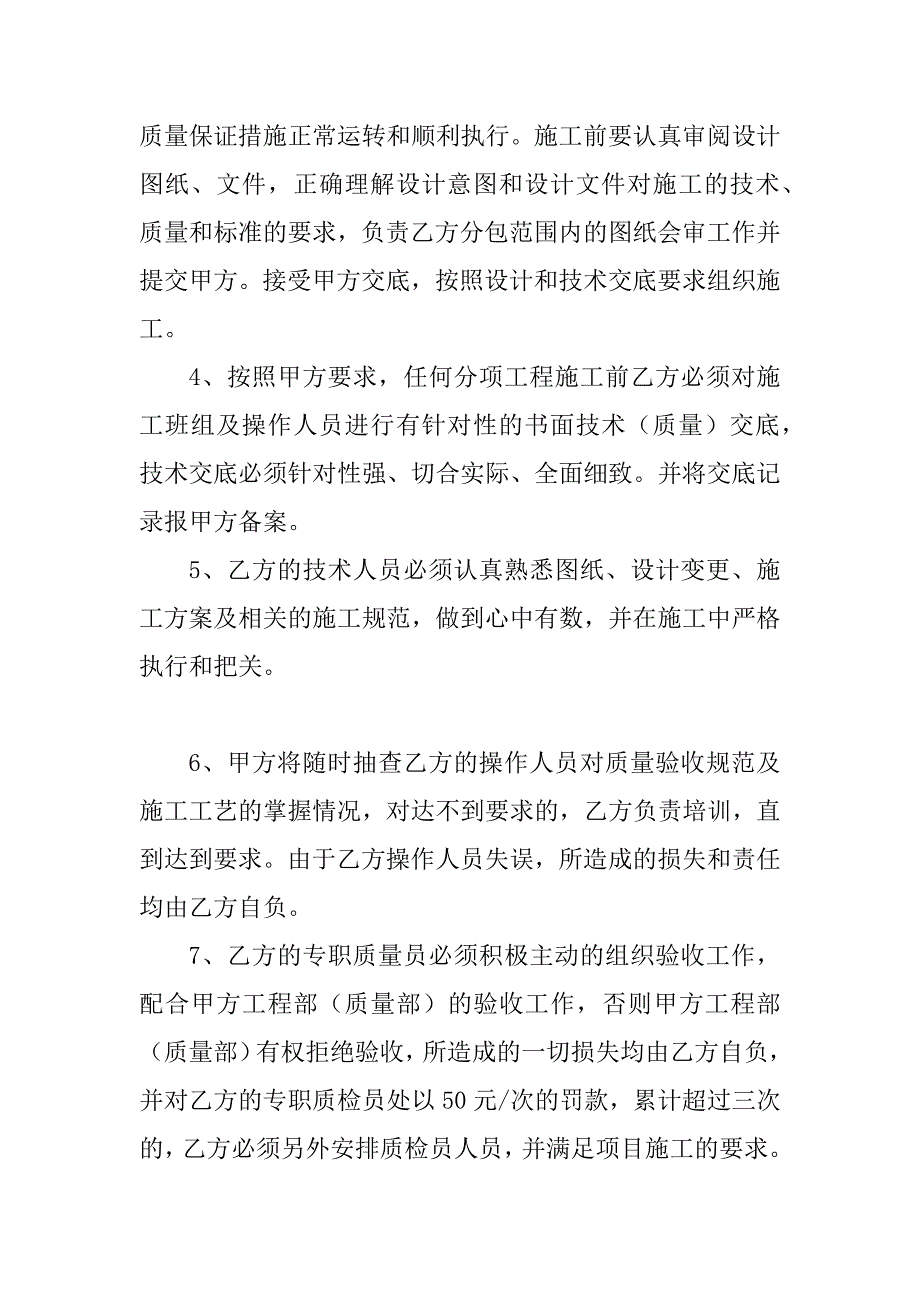 分包质量管理协议书.doc_第4页