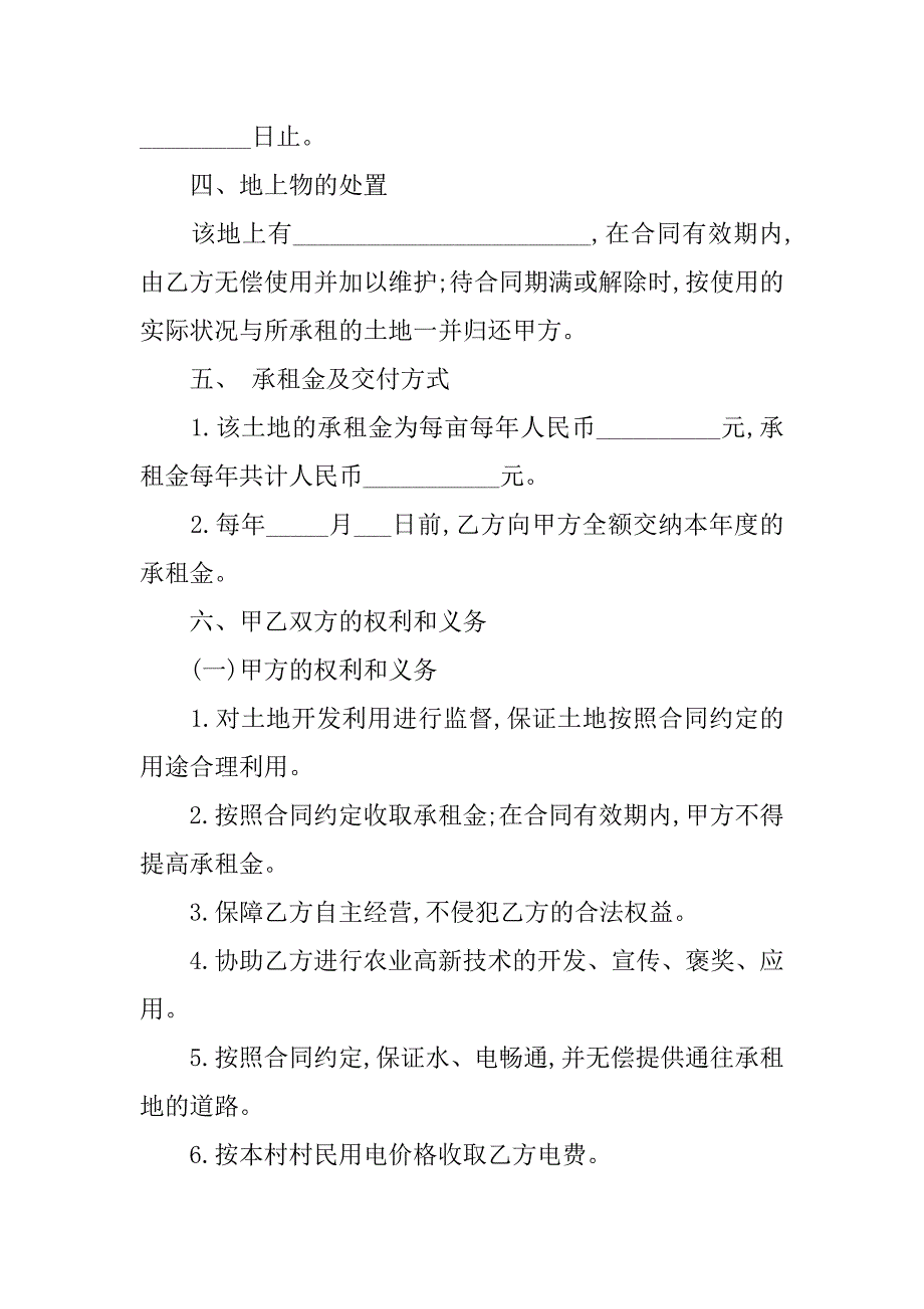 农村土地租赁合同样本.doc_第2页