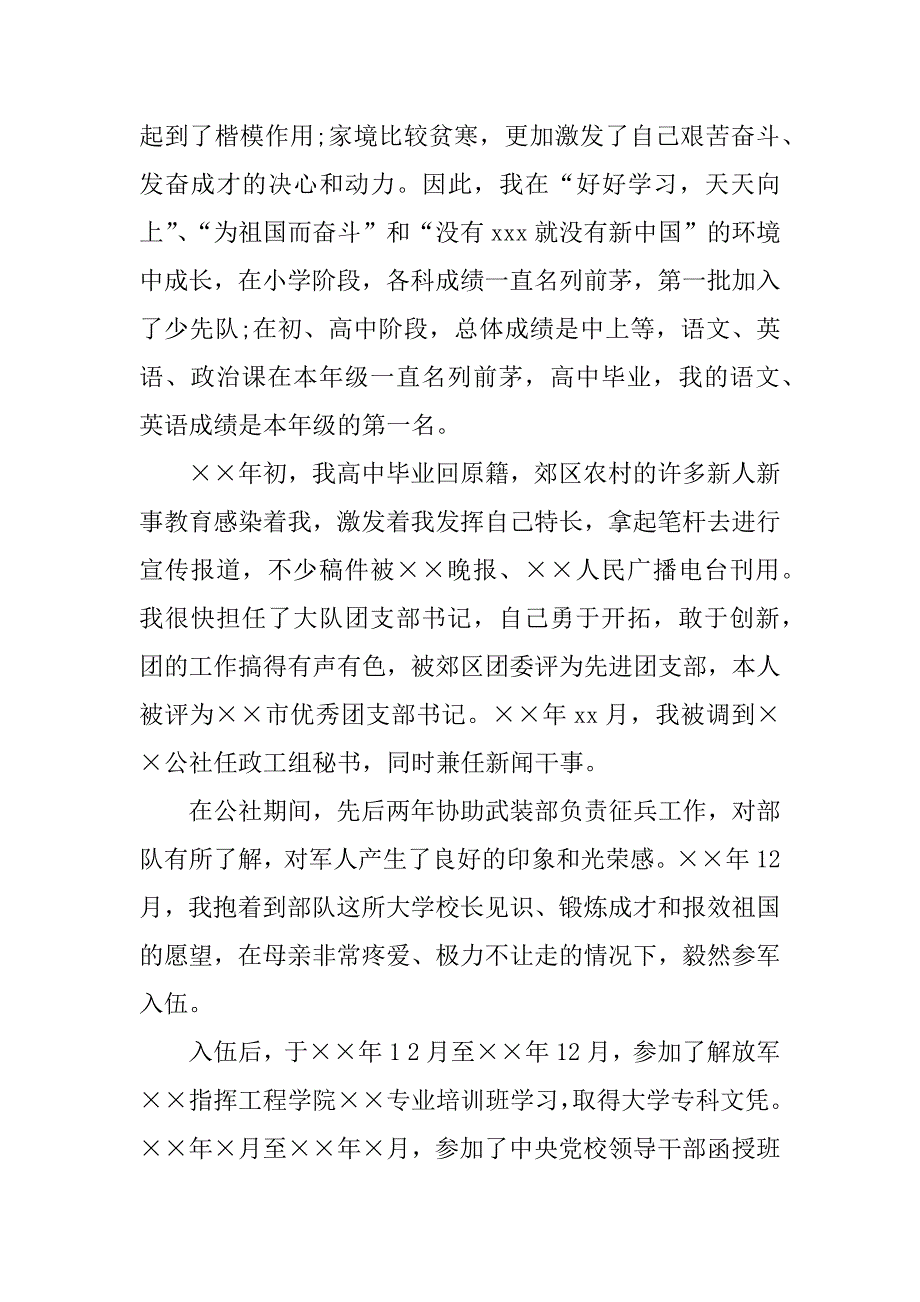 军队企业干部职工入党自传.doc_第2页