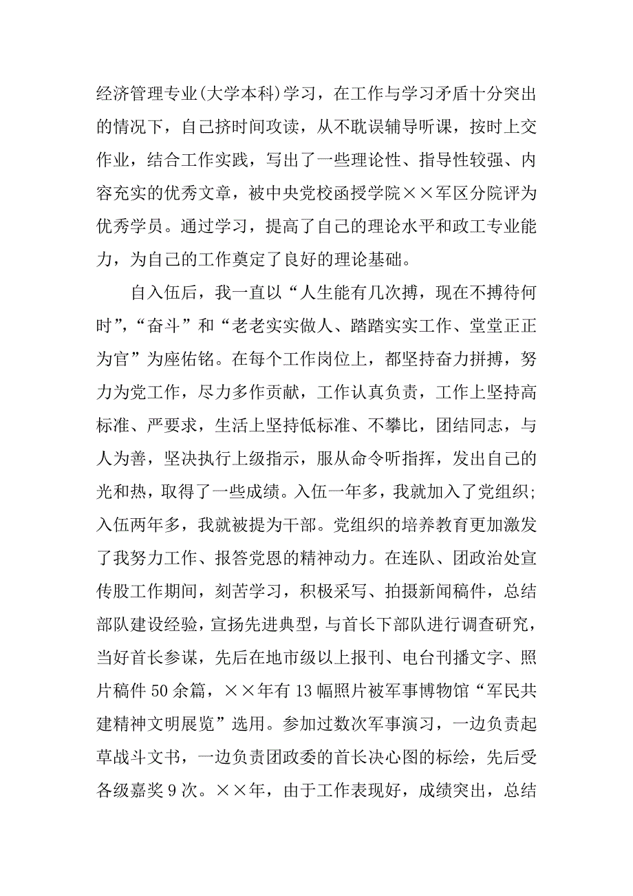 军队企业干部职工入党自传.doc_第3页