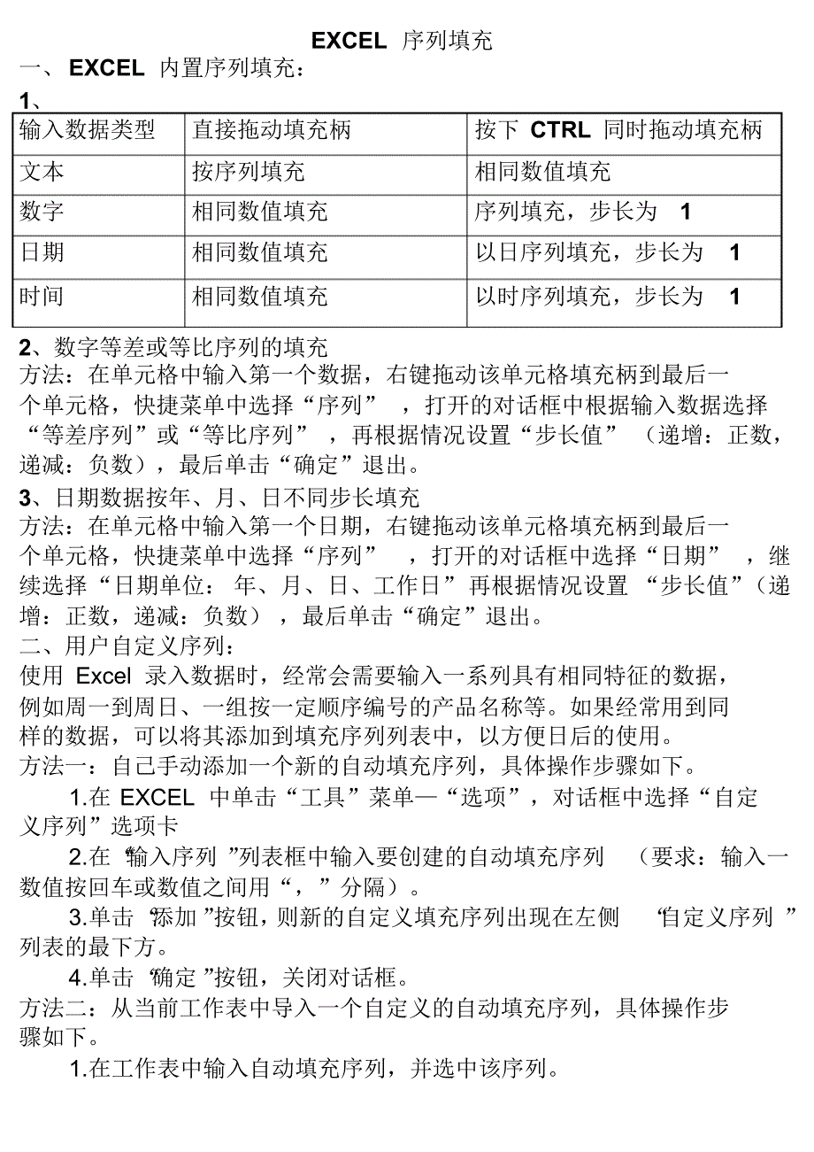 EXCEL序列填充_第1页