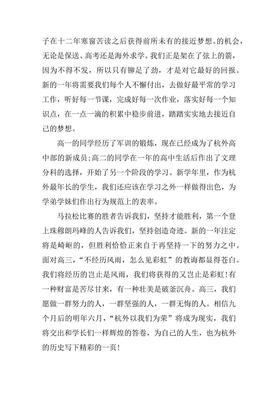 高三国旗下讲话：箭在弦上，我们蓄势待发.doc_第2页