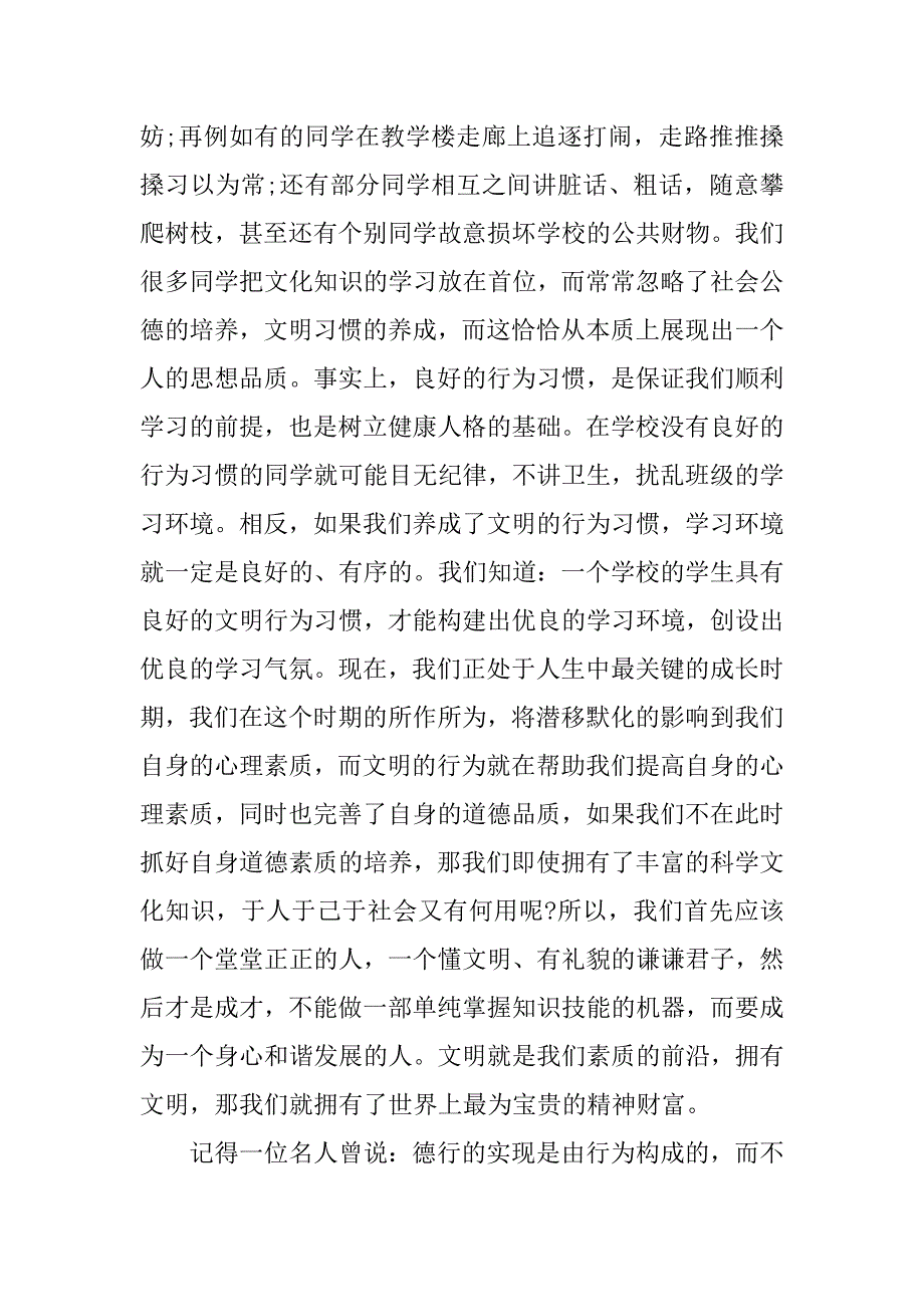 做一个文明的人.doc_第2页