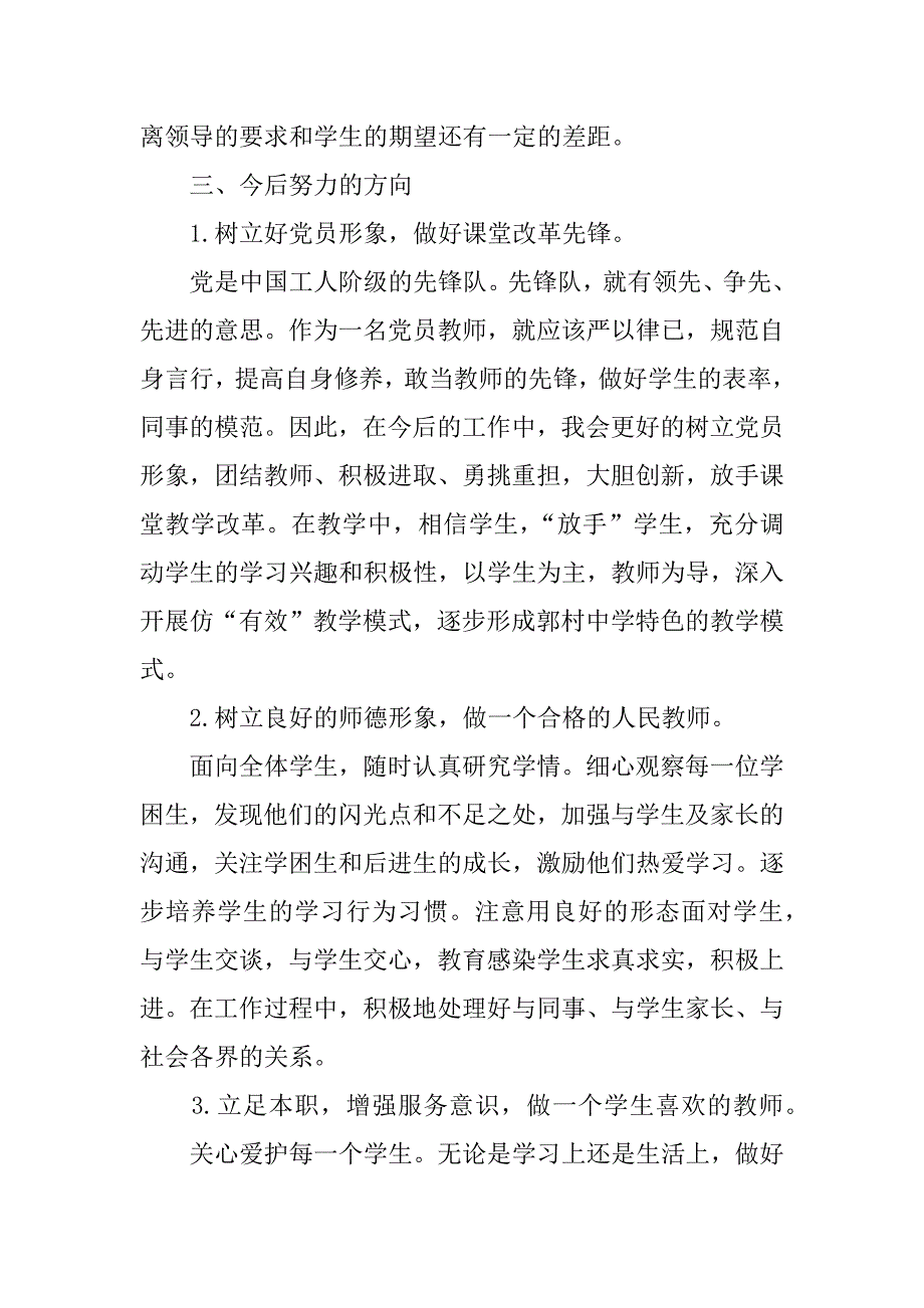 党员个人活动小结.doc_第4页