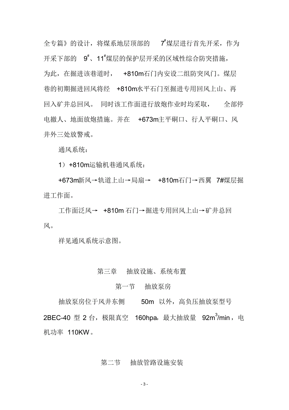 +810m西翼7#煤层掘进运输机巷防突专项设计_第4页