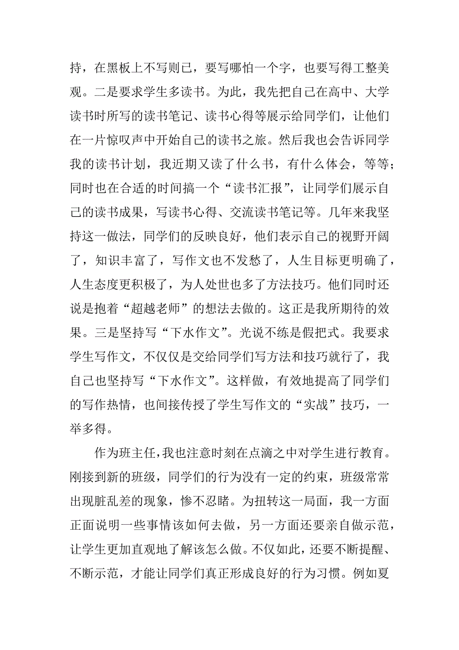 高中师德标兵先进事迹材料.doc_第2页