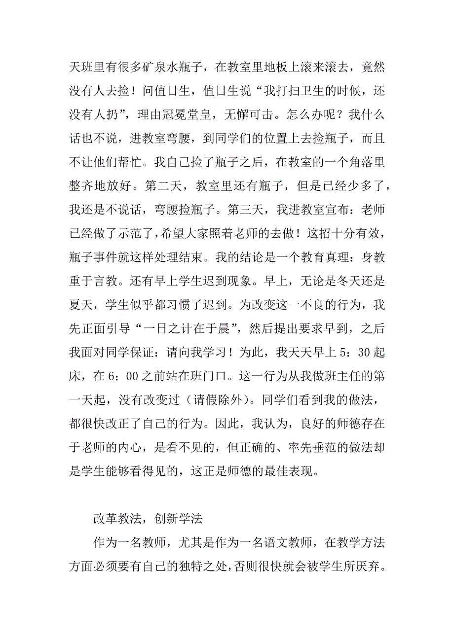 高中师德标兵先进事迹材料.doc_第3页