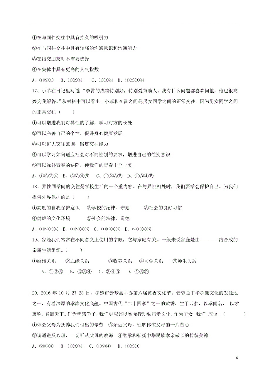 八年级政治下学期开学考试试题 新人教版_第4页