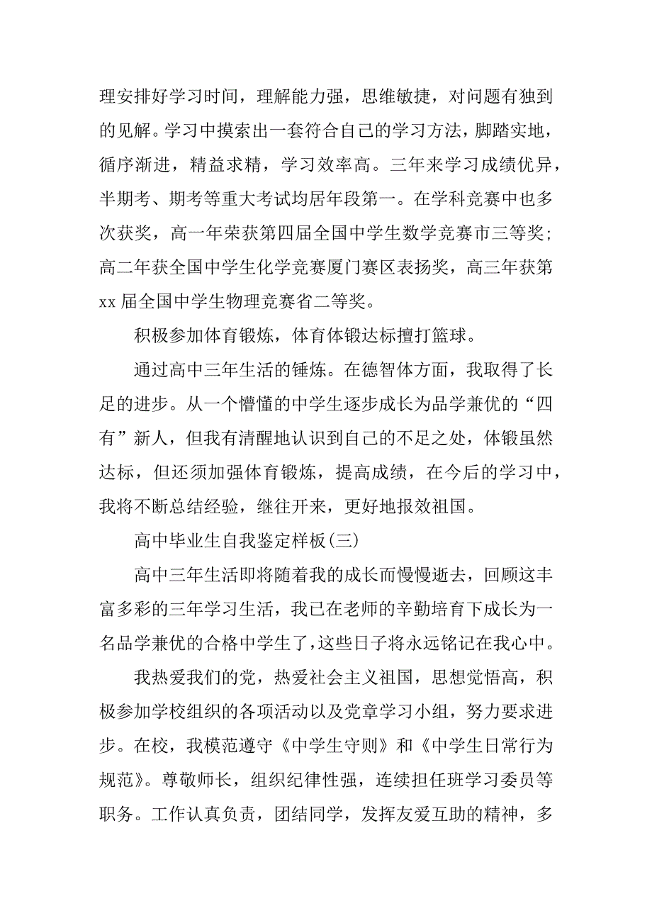 高中毕业书自我鉴定.doc_第4页