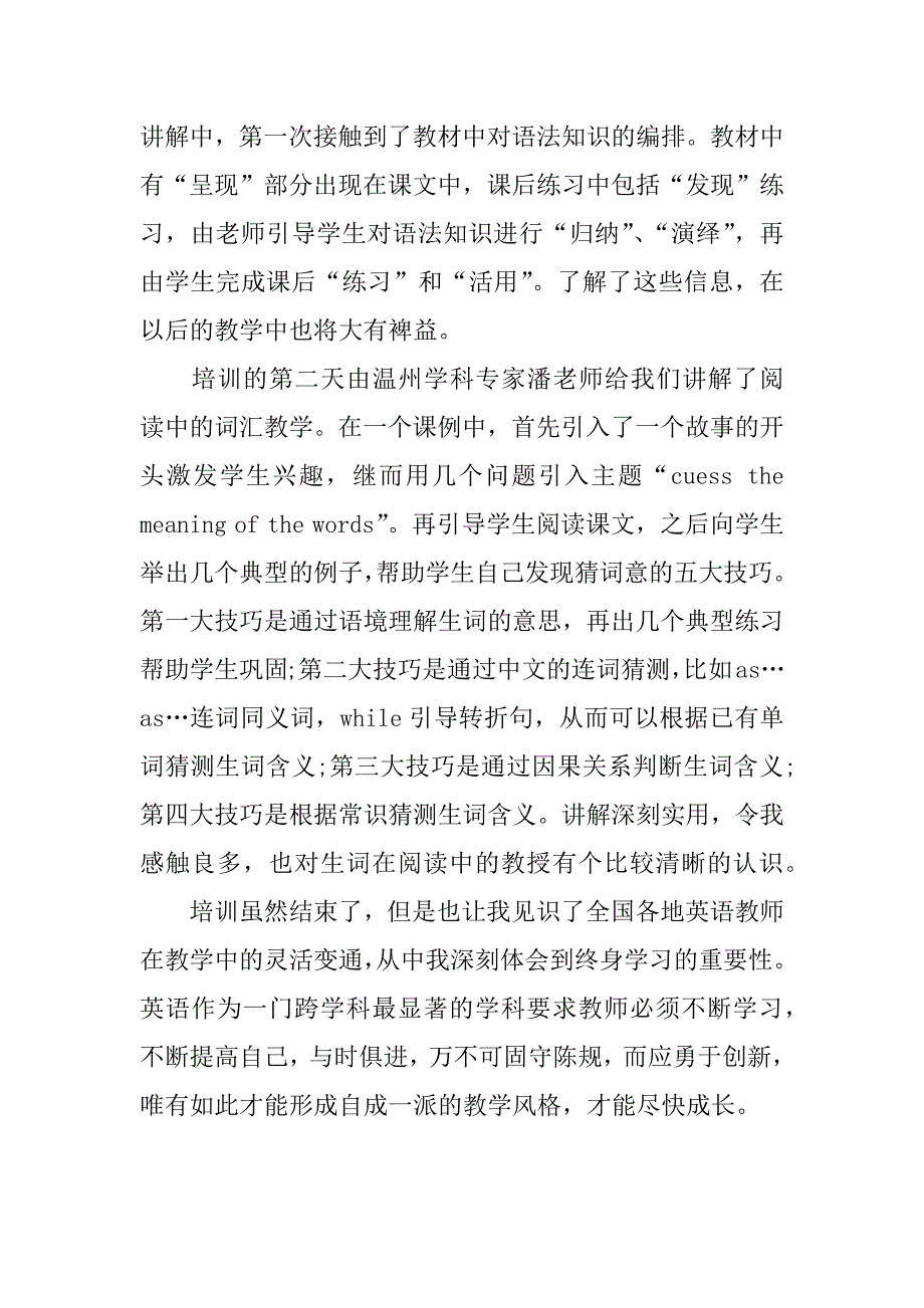 优秀教师暑假新课程培训心得体会.doc_第2页