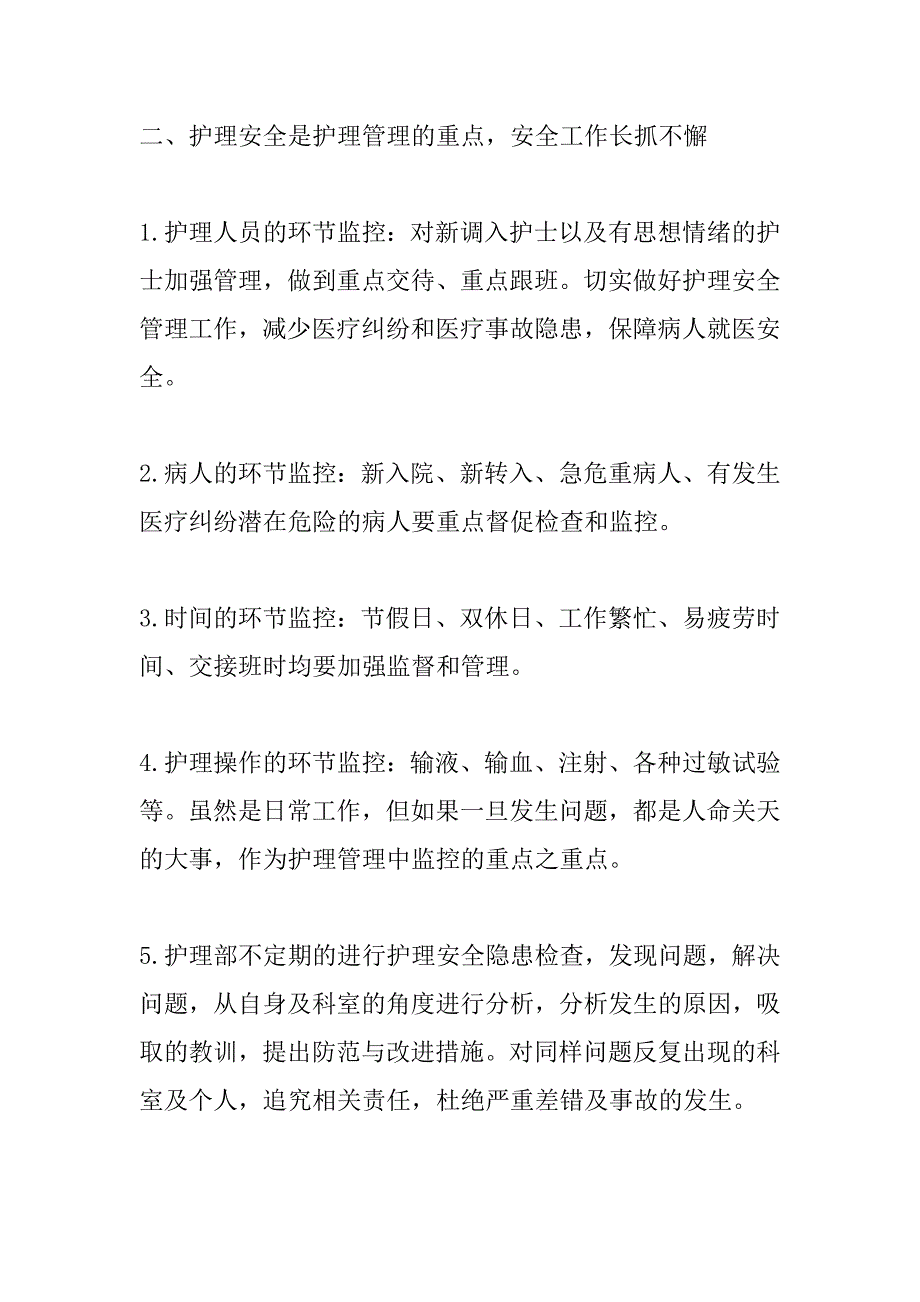 骨科优质护理工作计划.doc_第2页