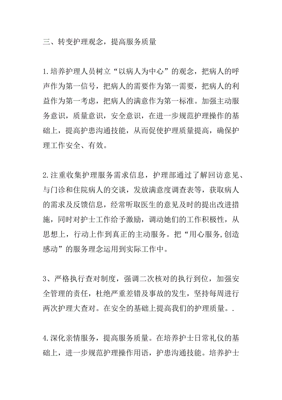 骨科优质护理工作计划.doc_第3页