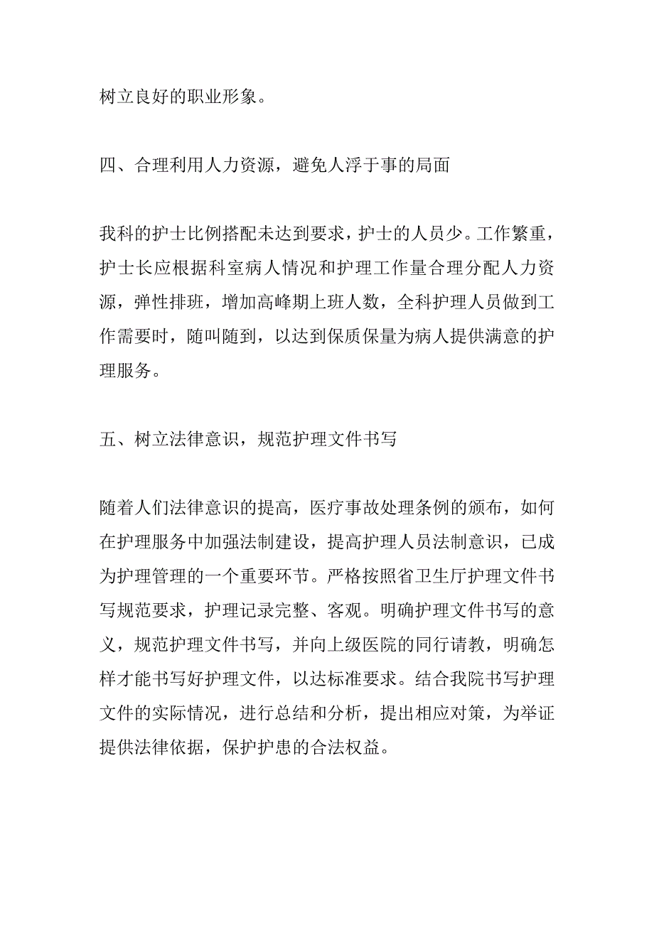 骨科优质护理工作计划.doc_第4页