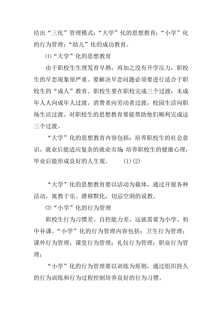 教师竞聘职校副校长演讲稿.doc_第3页