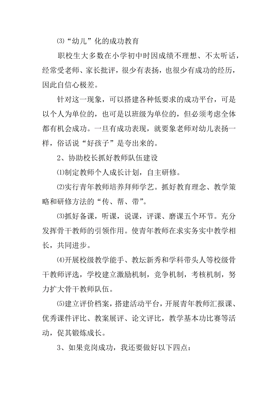 教师竞聘职校副校长演讲稿.doc_第4页