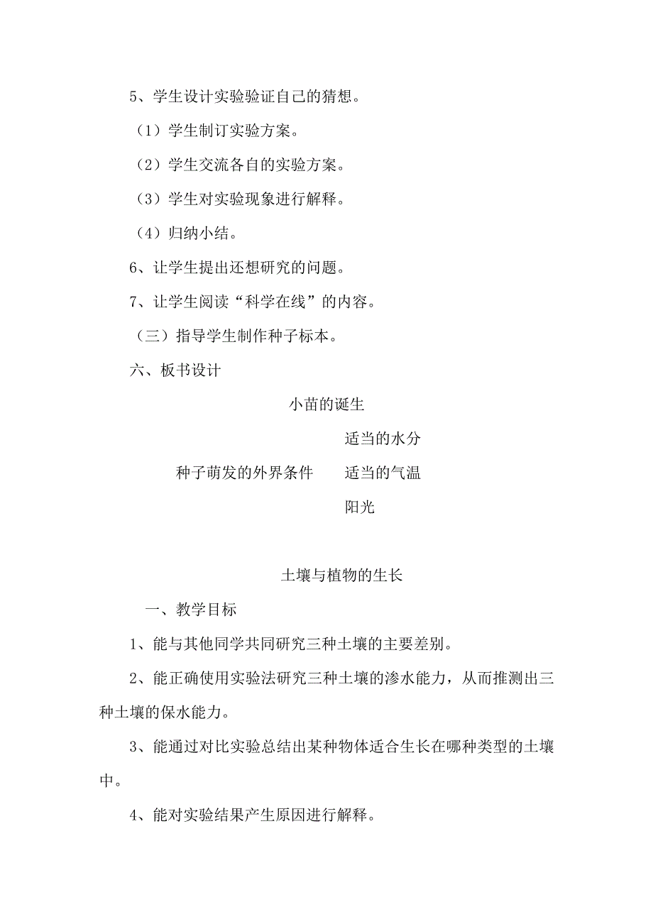 冀教版小学科学五年级上册教案全集_第2页