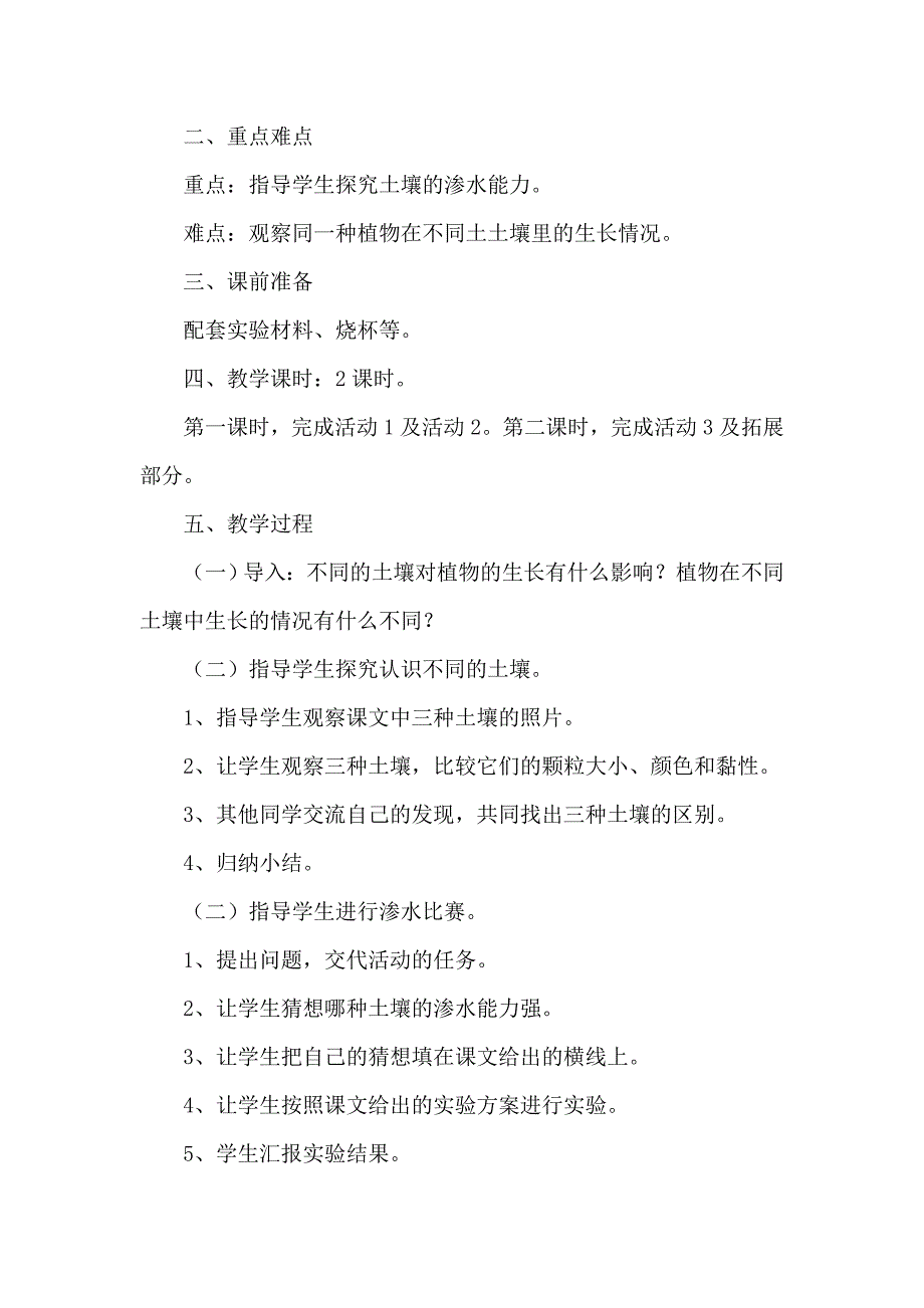 冀教版小学科学五年级上册教案全集_第3页