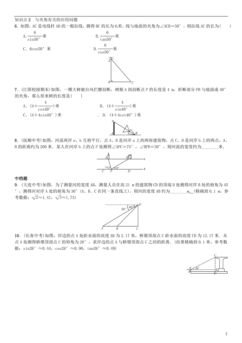 九年级数学上册 4.4 解直角三角形的应用 第1课时 与俯角、仰角有关的应用问题练习 湘教版_第2页
