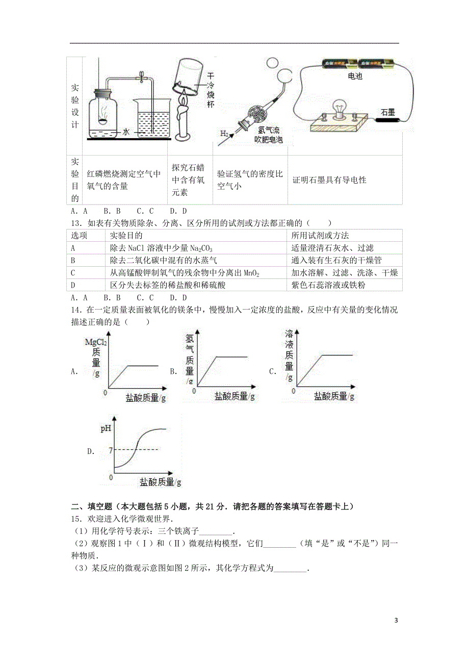 九年级化学下学期5月月考试卷（含解析） 新人教版1_第3页