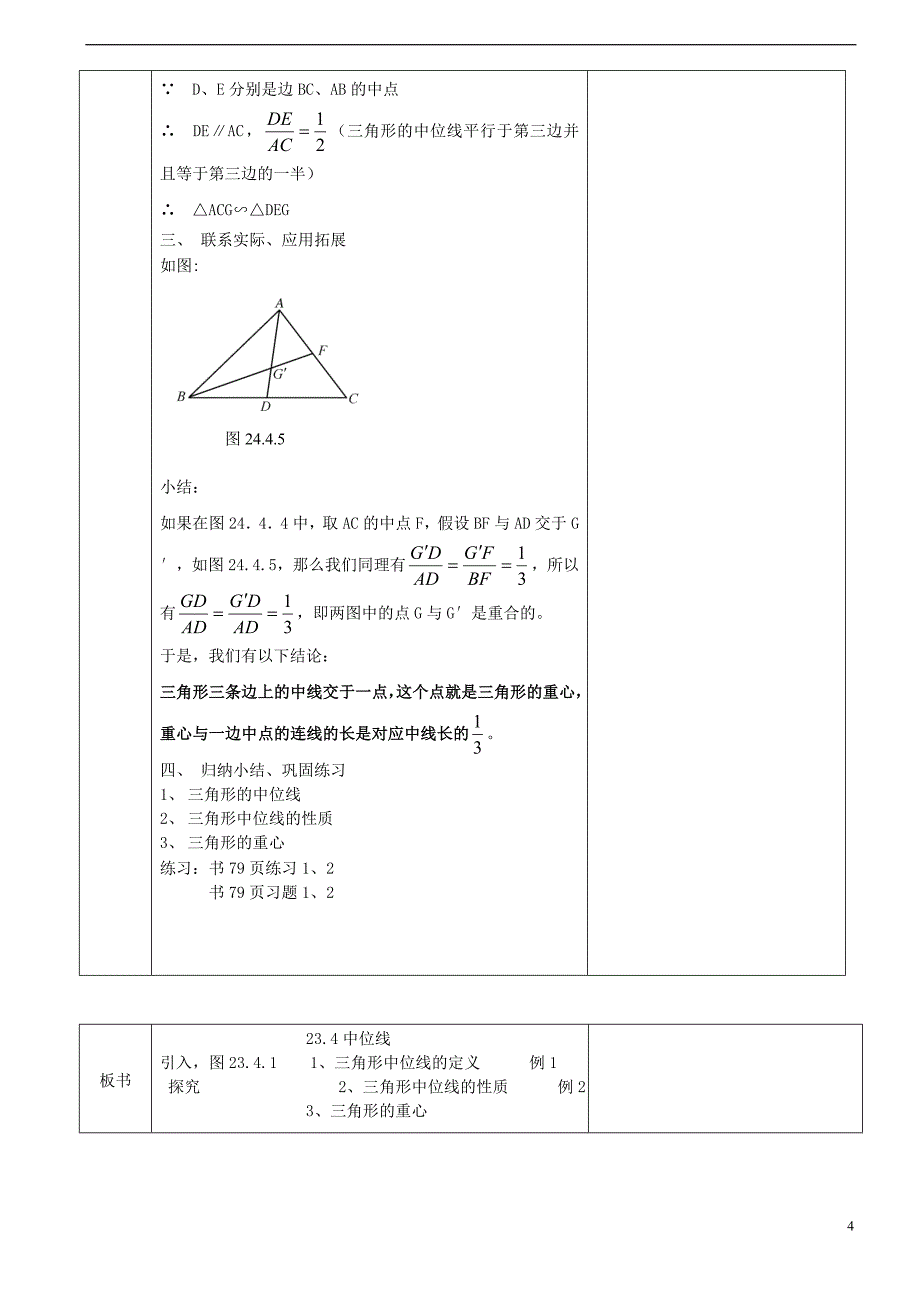 九年级数学上册 23.4 中位线教案 华东师大版_第4页