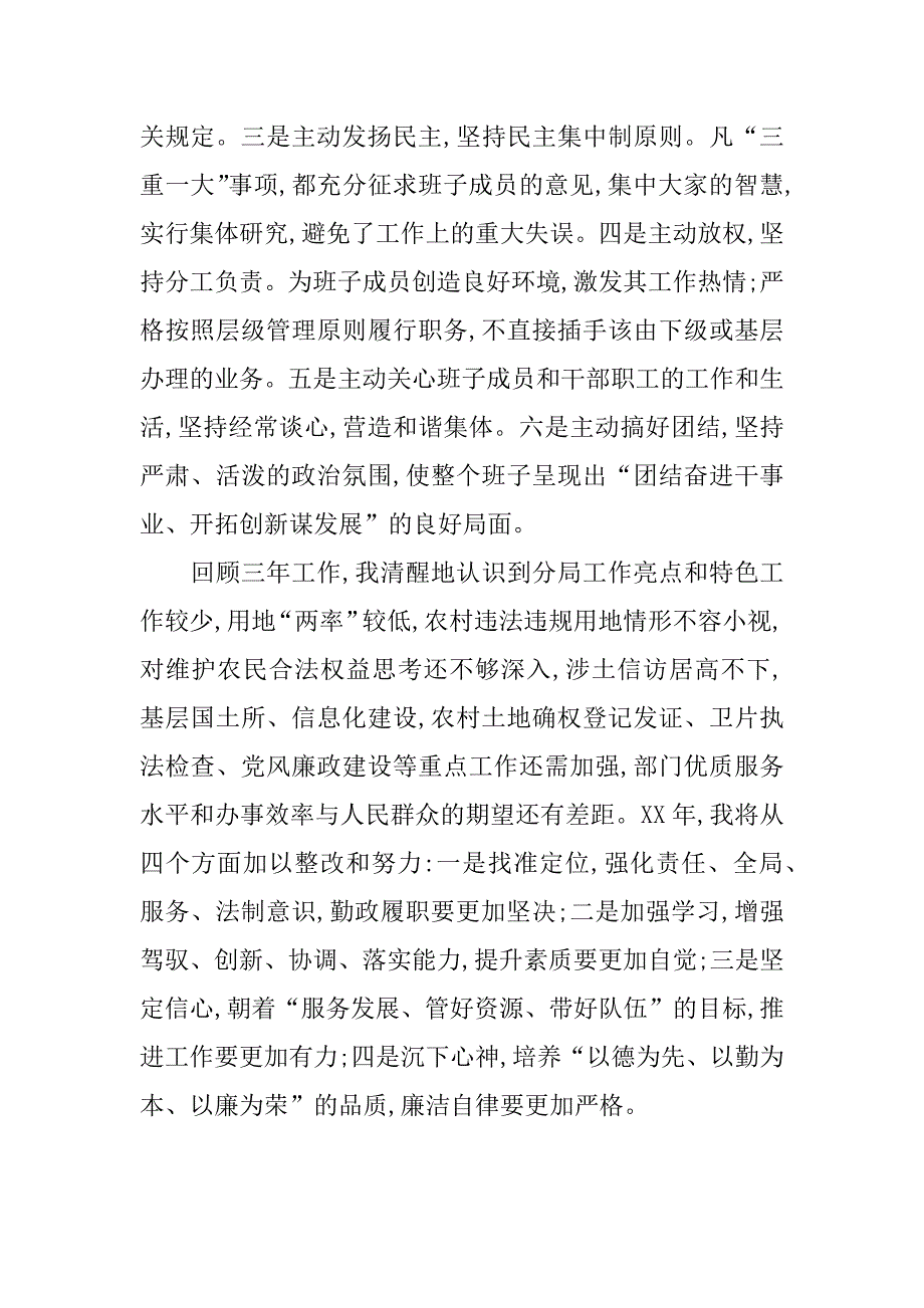 国土分局负责人述职述廉报告.doc_第4页