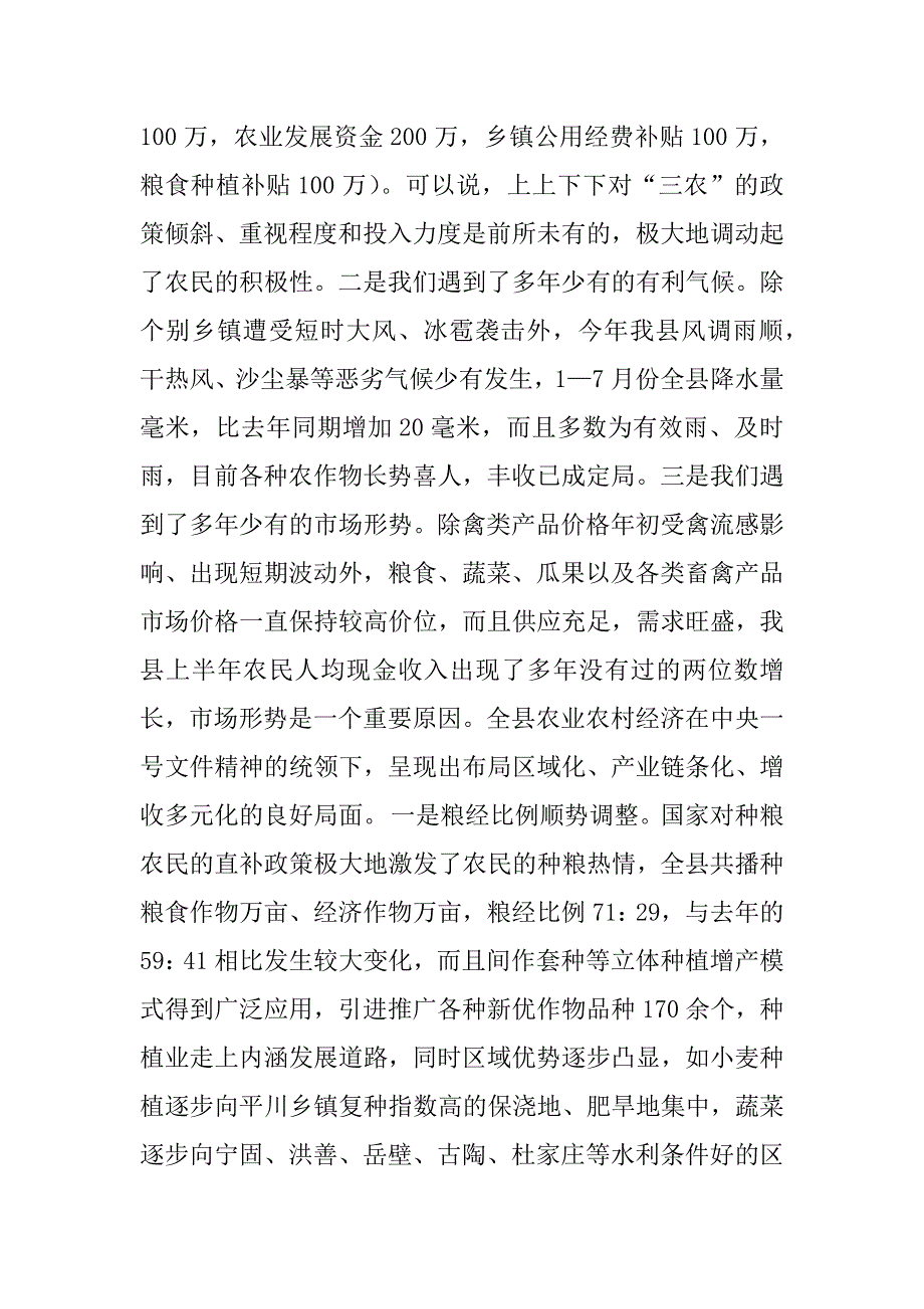 全县半年经济运行分析会议上的讲话.doc_第4页