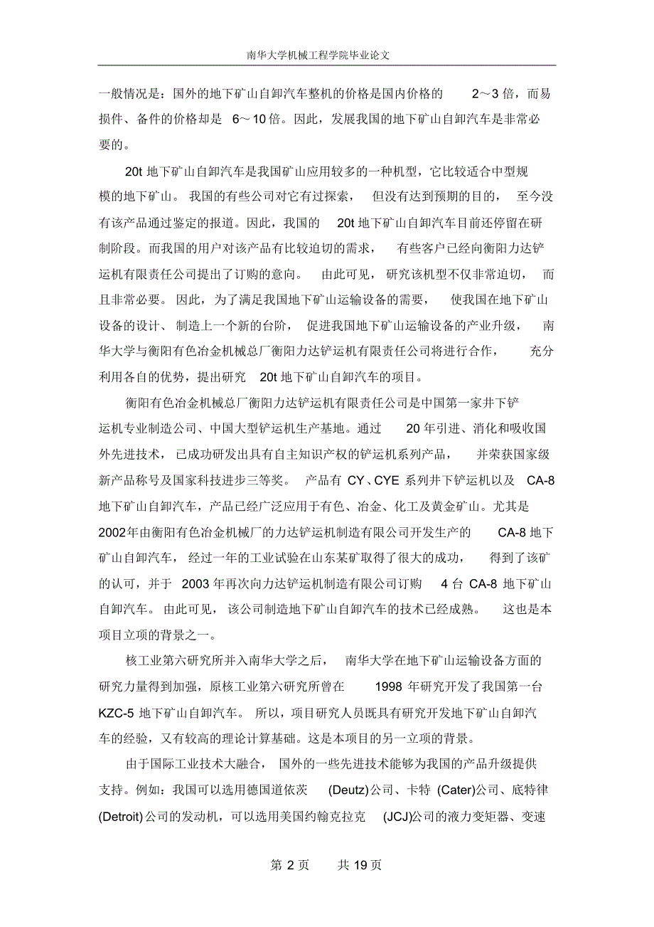 -CA-20地下自卸汽车工作、转向液压系统正文_第2页