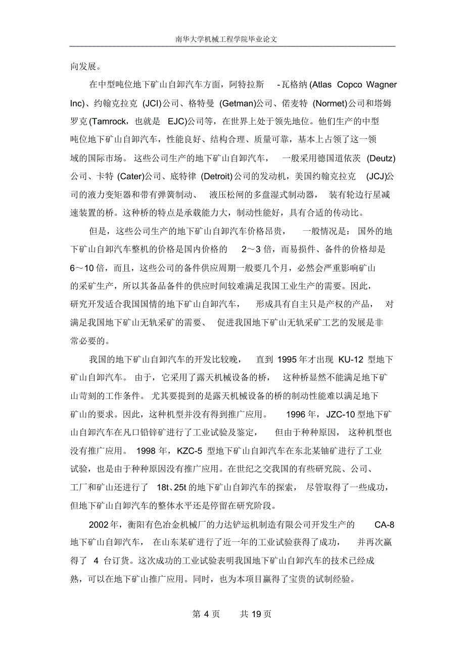 -CA-20地下自卸汽车工作、转向液压系统正文_第4页