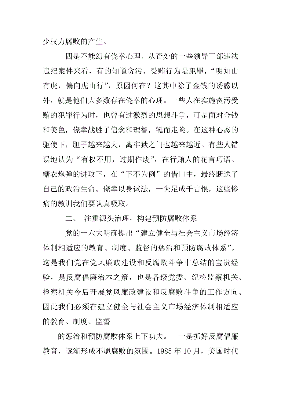 xx同志在全市现身说纪说法警示教育大会上的讲话.doc_第4页