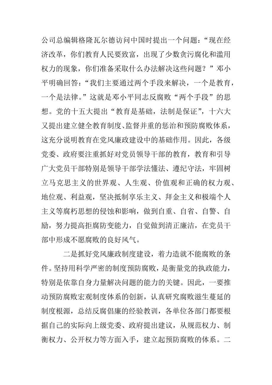 xx同志在全市现身说纪说法警示教育大会上的讲话.doc_第5页