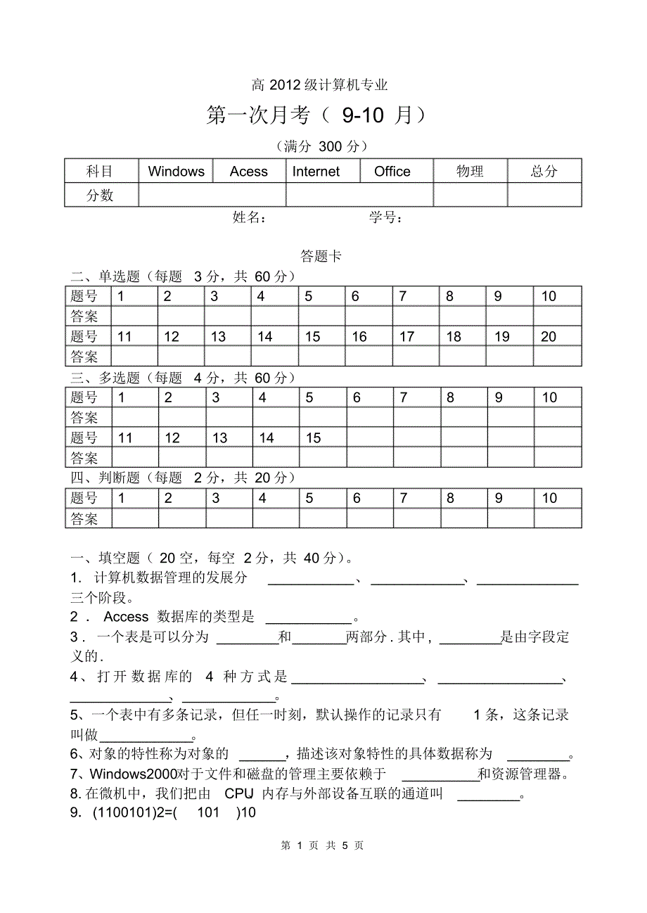 access第一次月考及答案_第1页