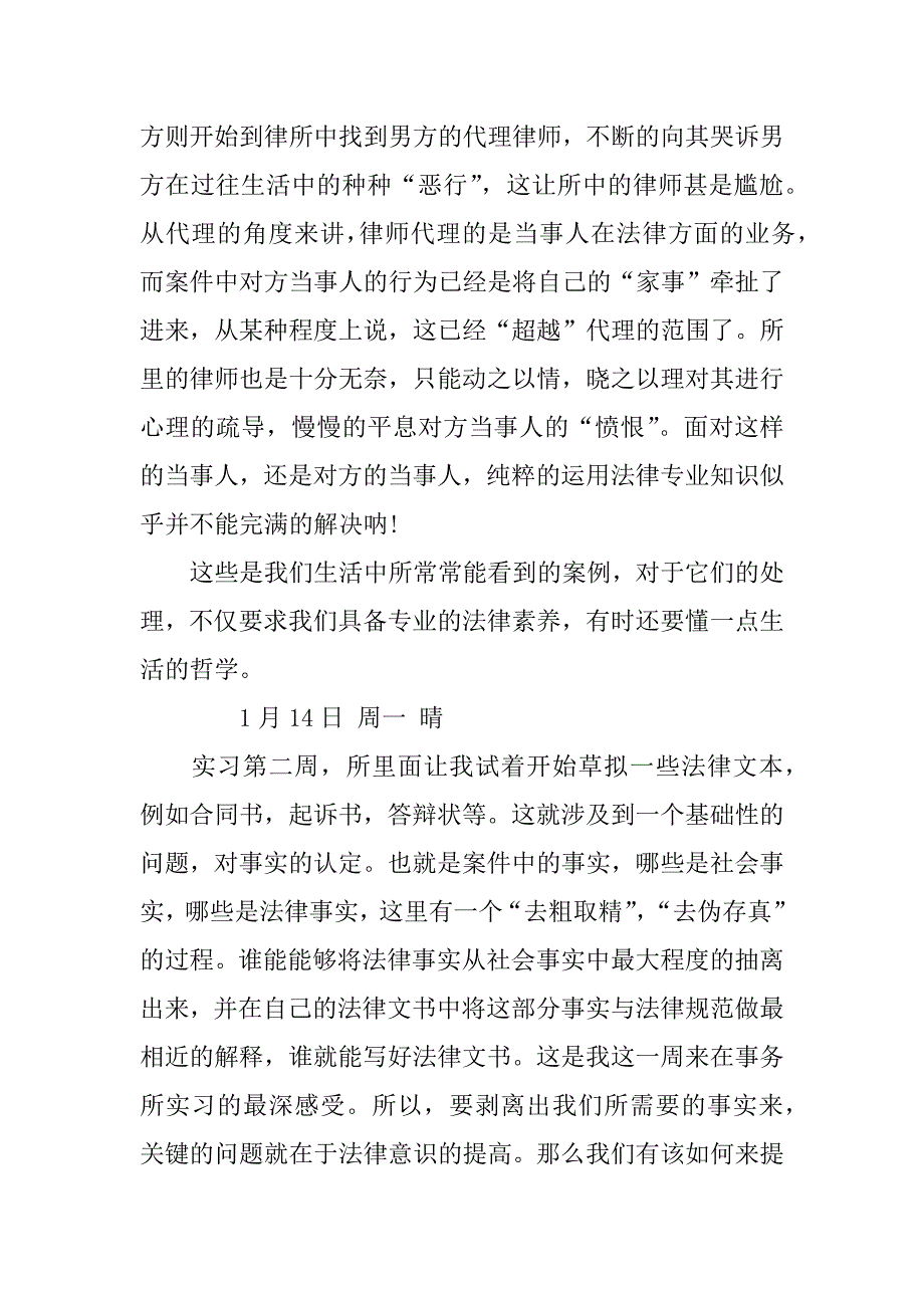 律师事务所实习周记精选.doc_第2页