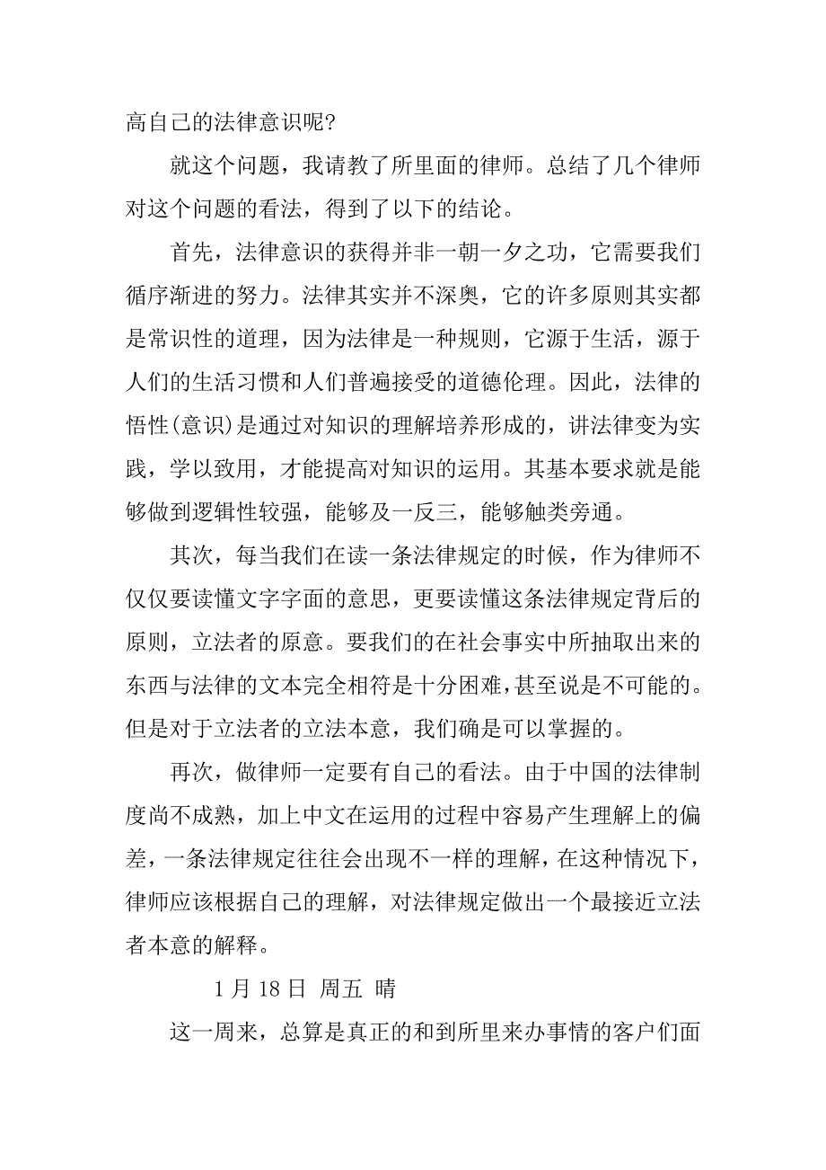 律师事务所实习周记精选.doc_第3页