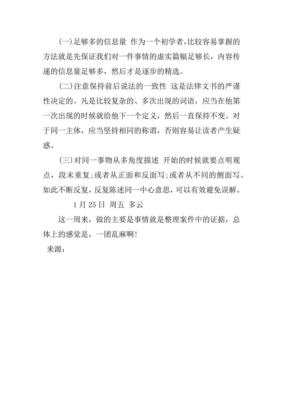 律师事务所实习周记精选.doc_第5页